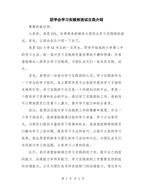 团学会学习实践部面试自我介绍