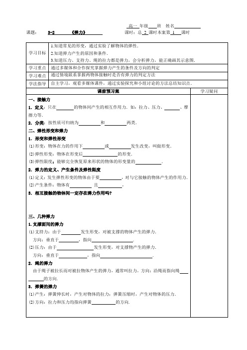 《弹力》公开课导学案