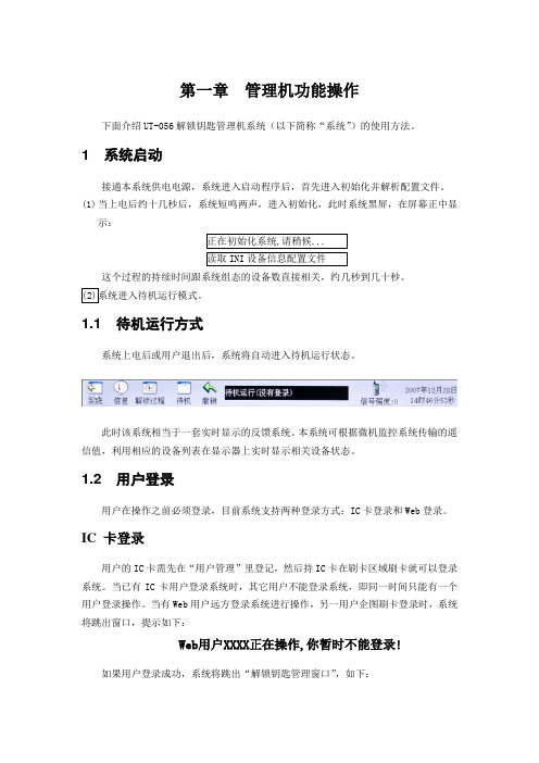 UT056短信版使用说明