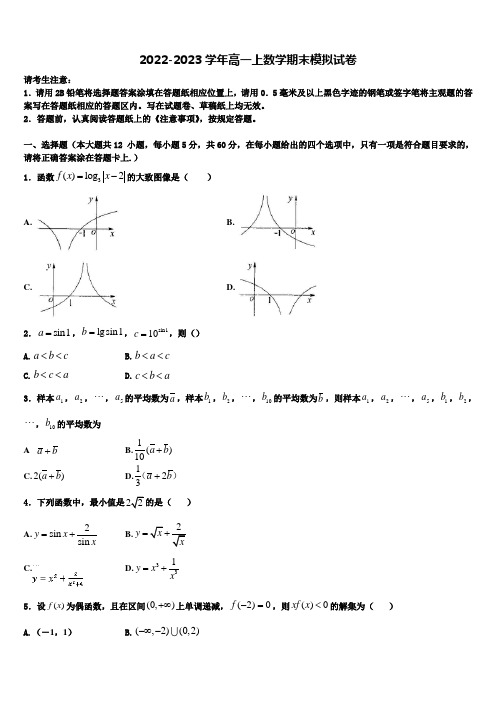 2022-2023学年山西省阳泉市高一数学第一学期期末统考试题含解析