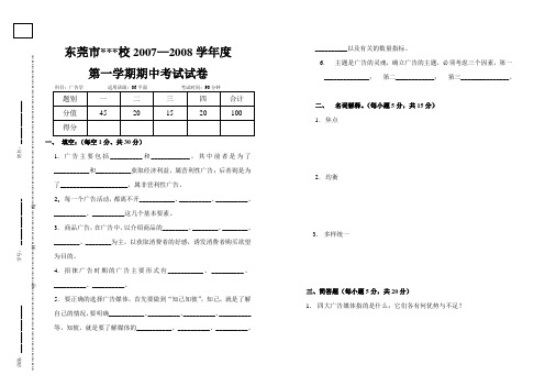 广告学期中考试试卷