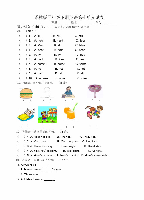 译林版四年级英语下册第七单元试卷与答案(全)