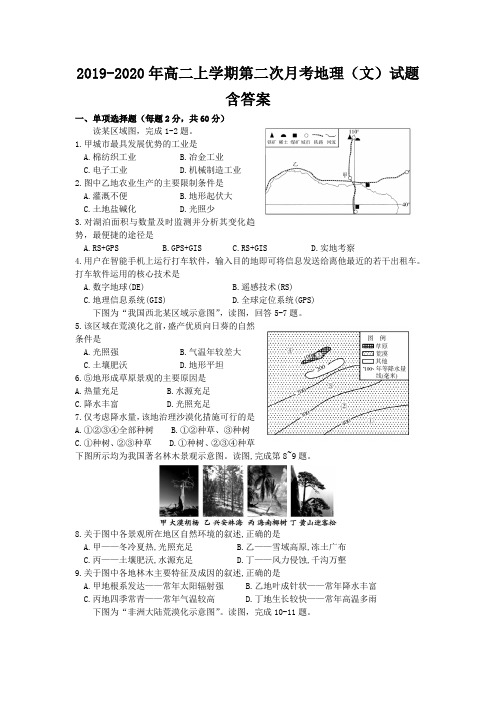 2019-2020年高二上学期第二次月考地理(文)试题 含答案