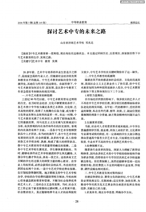 探讨艺术中专的未来之路