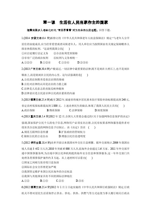 2016版《3年高考2年模拟课标政治》练习必修2第1单元第1课生活在人民当家作主的国家3年高考
