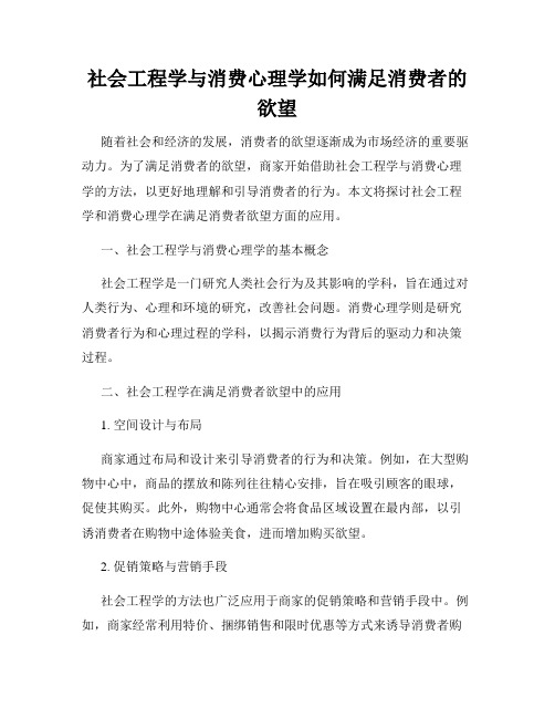 社会工程学与消费心理学如何满足消费者的欲望