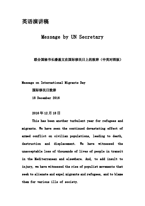 英语演讲稿-Message by UN Secretary