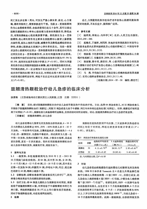 豉翘清热颗粒治疗幼儿急疹的临床分析