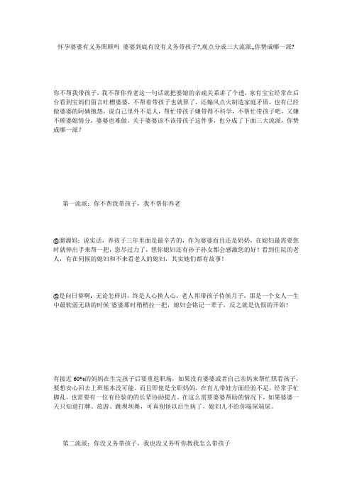 怀孕婆婆有义务照顾吗_婆婆到底有没有义务带孩子-,观点分成三大流派,,你赞成哪一派-
