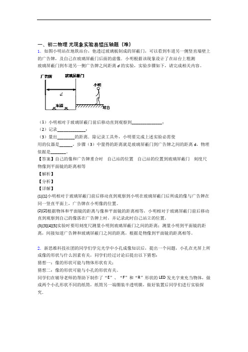 西安交大阳光中学物理光现象实验单元达标训练题(Word版 含答案)