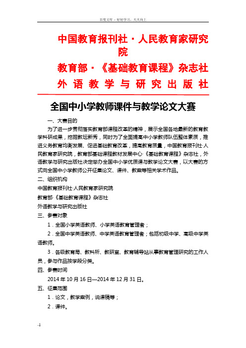 中国教育报刊社人民教育家研究院