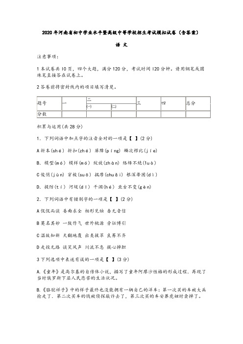 2020年河南省初中学业水平暨高级中等学校招生考试模拟试卷(含答案)