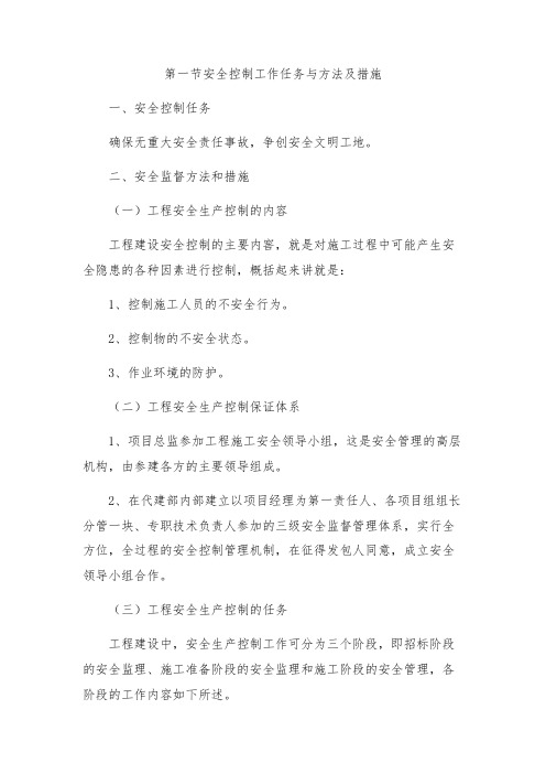 4.安全,环保措施