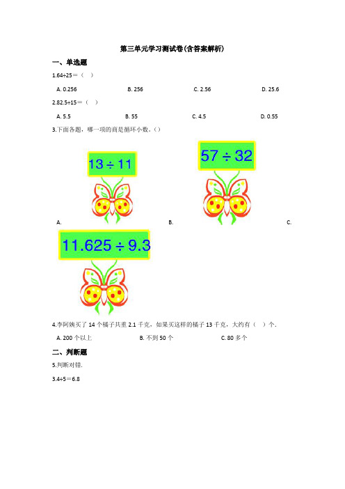 【三套试卷】小学五年级数学上册第三单元试题(含答案)(2)