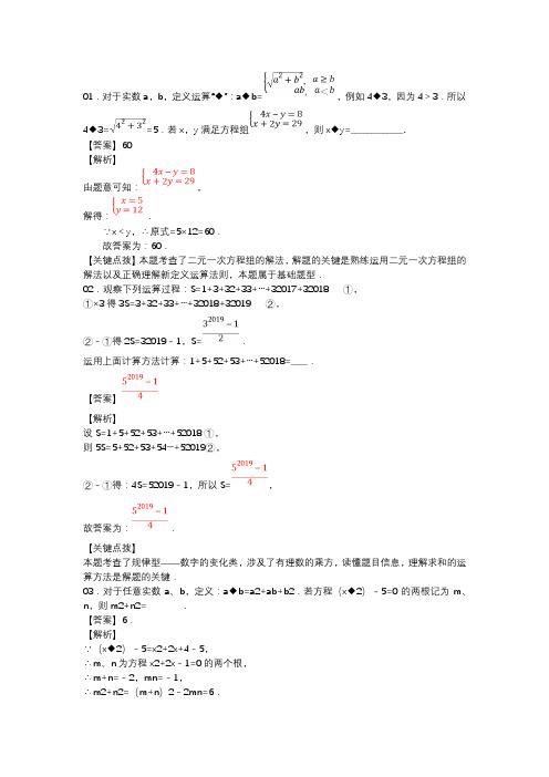 中考数学压轴题新定义和阅读理解型问题17个填空题解析版