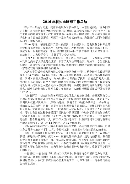 科协工作总结