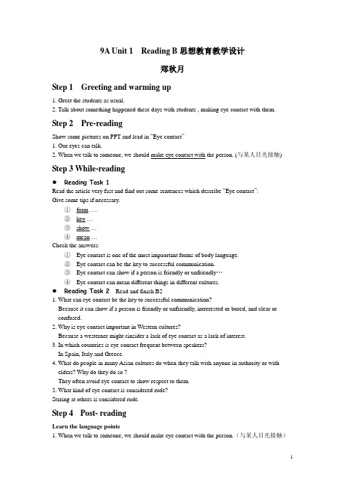 九年级第一学期Unit1ReadingB思想教育教学设计