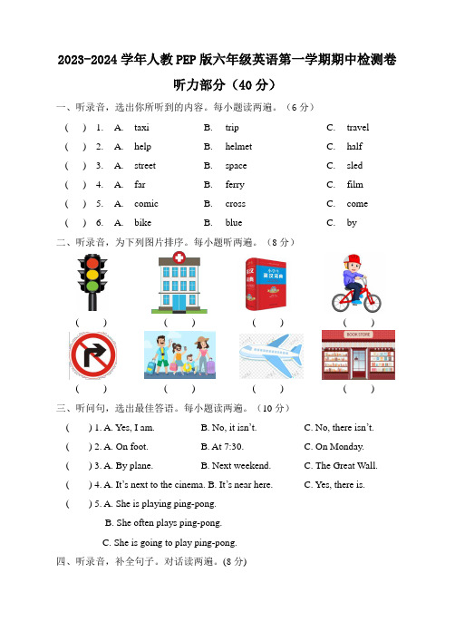 2023-2024学年人教PEP版六年级英语第一学期期中检测卷含答案