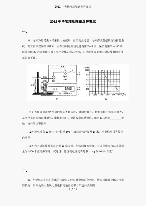 2012中考物理压轴题和答案三