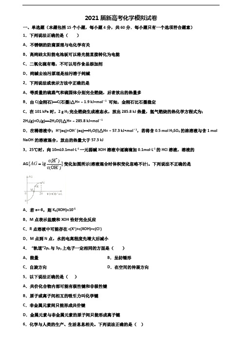 (试卷合集5份)2022届广东省惠州市新高考化学综合测试试题