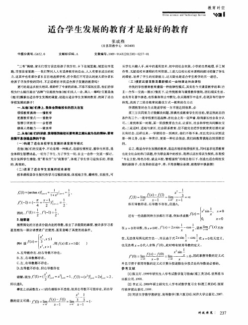 适合学生发展的教育才是最好的教育