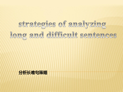 高中英语复习北师大版《阅读理解之长难句分析》 课件 (共49张PPT)