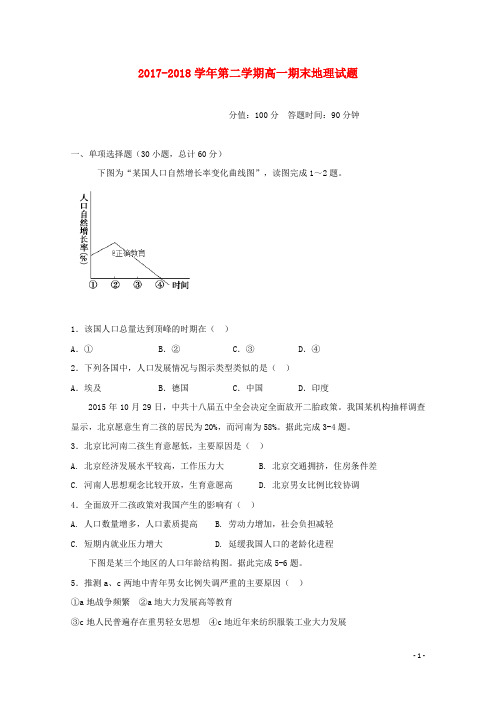 黑龙江省哈尔滨市阿城区龙涤中学2017-2018学年高一地理下学期期末考试试题