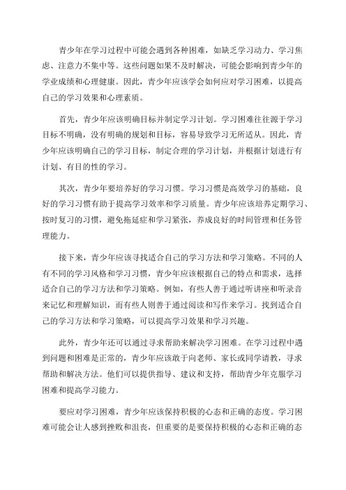 青少年心理如何应对学习困难