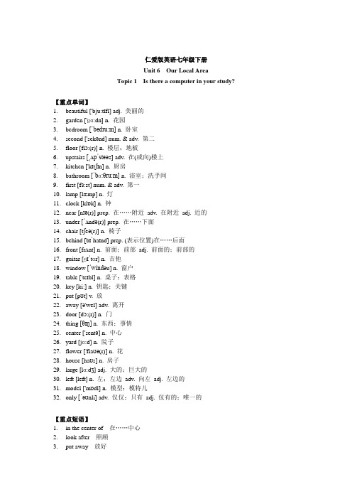 仁爱版英语七年级下册Unit6 Topic 1同步知识点总结