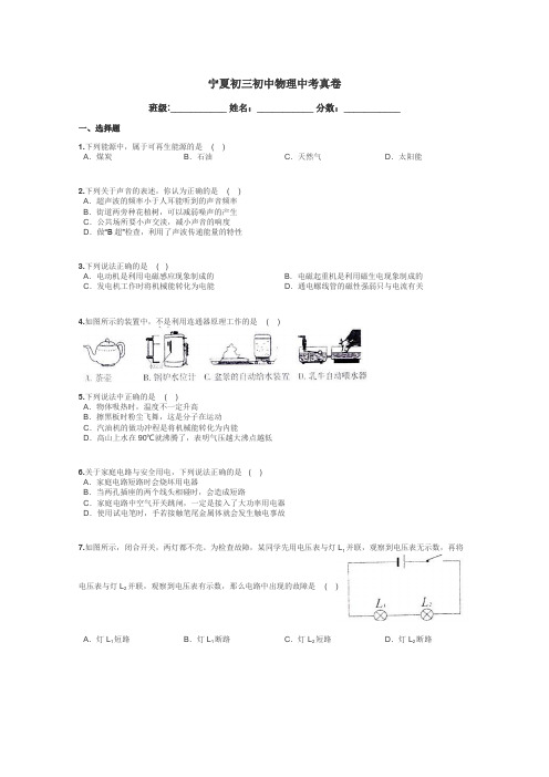 宁夏初三初中物理中考真卷带答案解析
