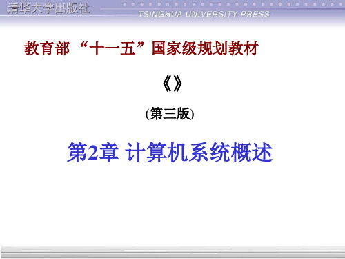 第2章计算机系统概述PPT课件