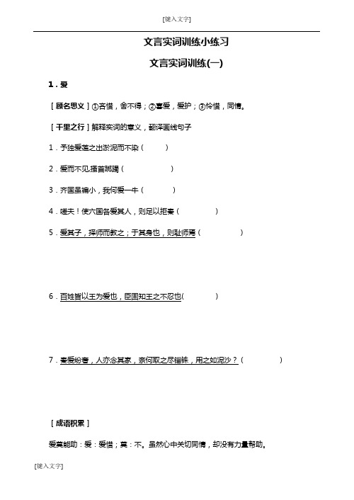 120个文言实词推导训练(简化学生版)