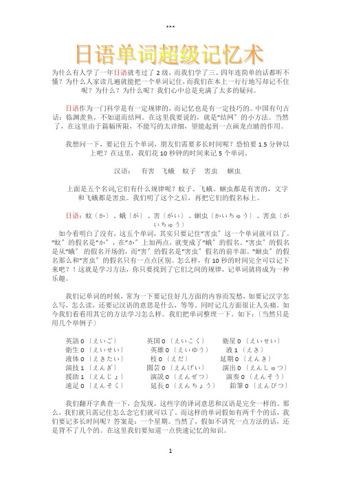 日语单词超级记忆术日语学习方法(听说读写)