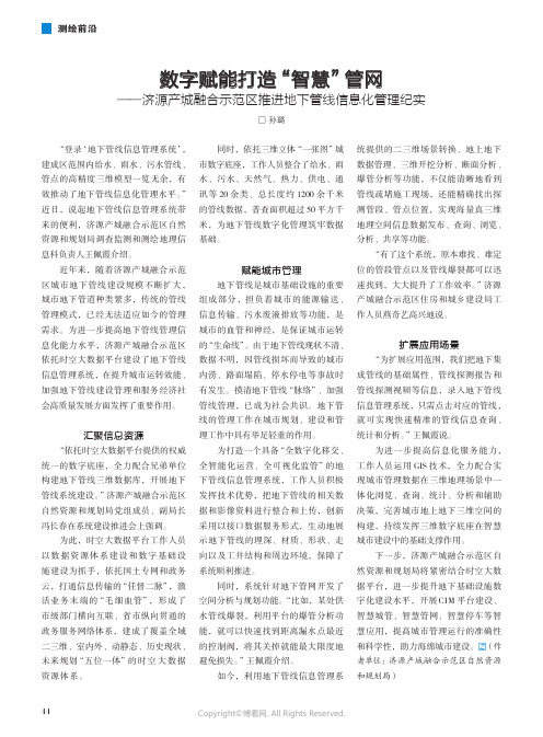 数字赋能打造“智慧”管网——济源产城融合示范区推进地下管线信息化管理纪实