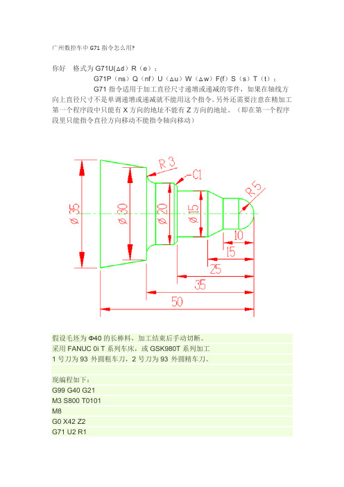 数控车G71用法及编程实例