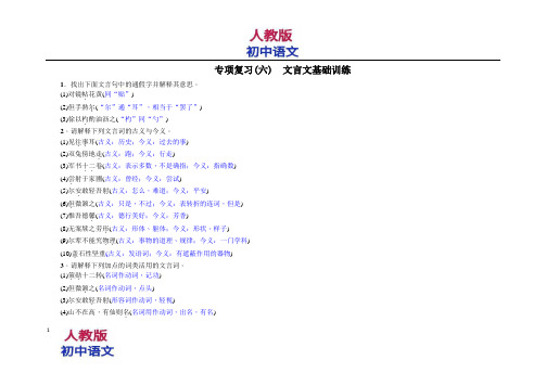 人教版七年级下册语文专项复习(六)文言文基础训练