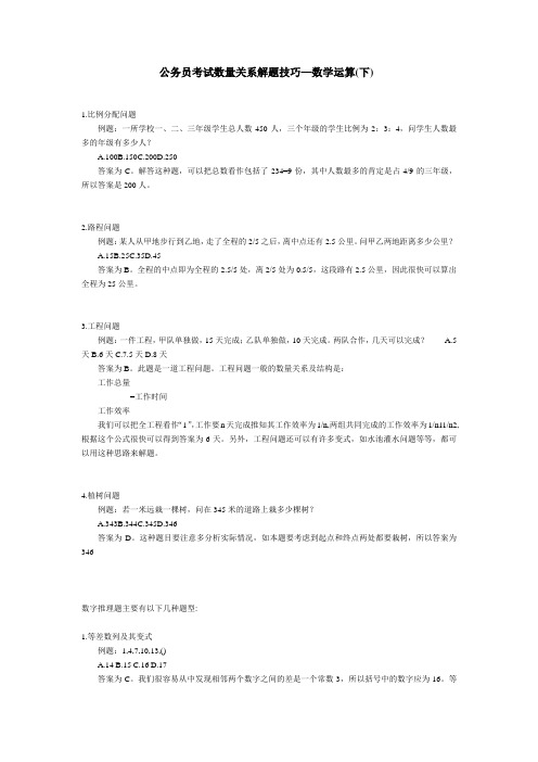 QZZN论坛_公务员考试数量关系测验题型及解题技巧—数字推理题(下)