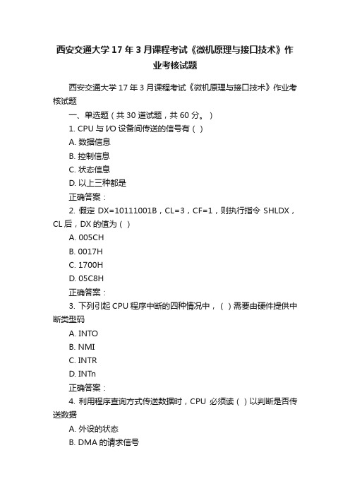 西安交通大学17年3月课程考试《微机原理与接口技术》作业考核试题