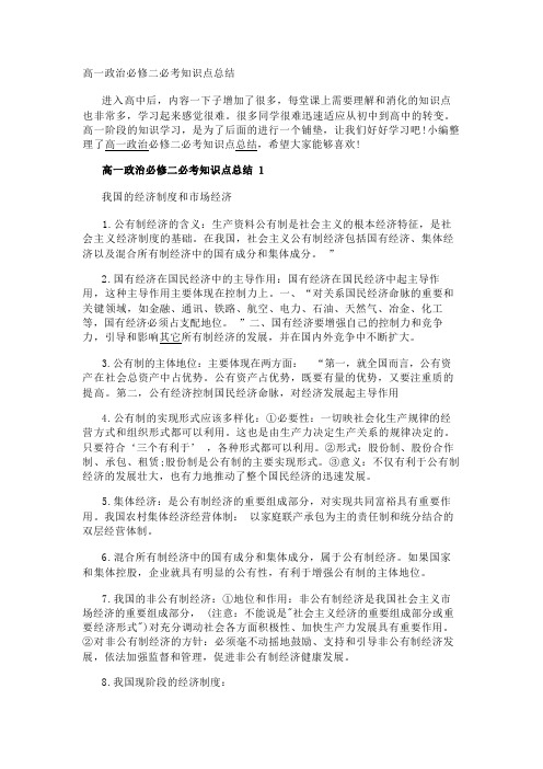 高一政治必修二必考知识点总结