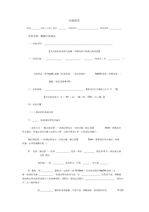 酸碱中和滴定实验报告(学案)