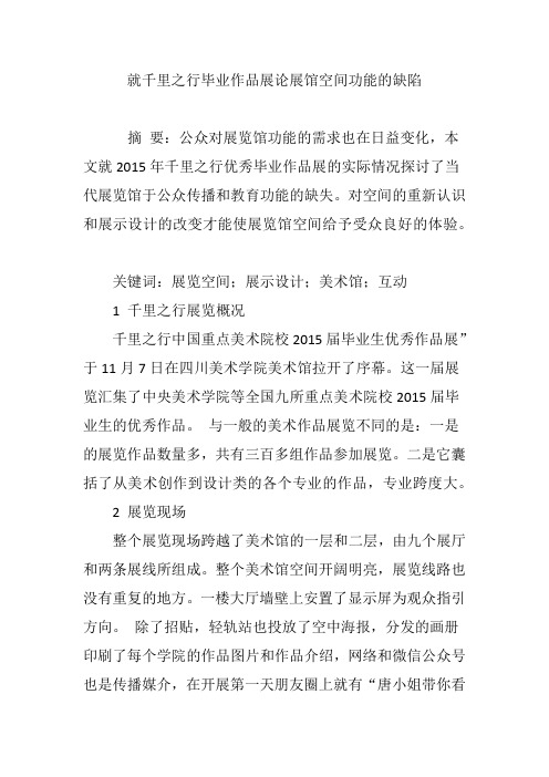 就千里之行毕业作品展论展馆空间功能的缺陷