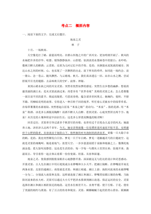 2019版高考语文一轮复习提分练(全国版)第二练文学类文本阅读散文阅读专题二考点突破考点二概括内容含答案