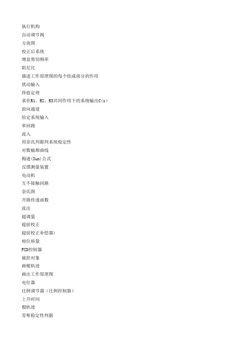英文自控词汇