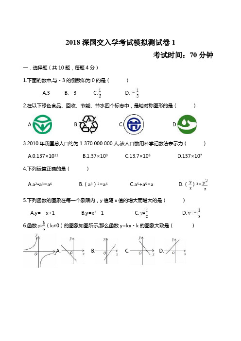 2018深国交入学考试模拟测试卷