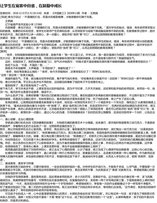 让学生在宽容中自省,在鼓励中成长