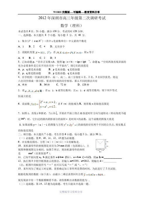 2012年深圳市高三年级第二次调研考试