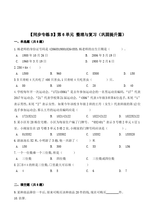 人教版数学3年级上册《第6单元整理与复习》同步训练(含答案)