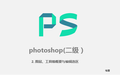 photoshop-图像处理基本知识