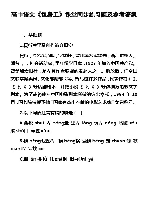 高中语文包身工课堂同步练习题及参考答案