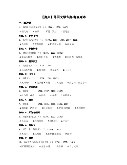 外国文学专题-国家开放大学电大期末纸考卷考题目答案